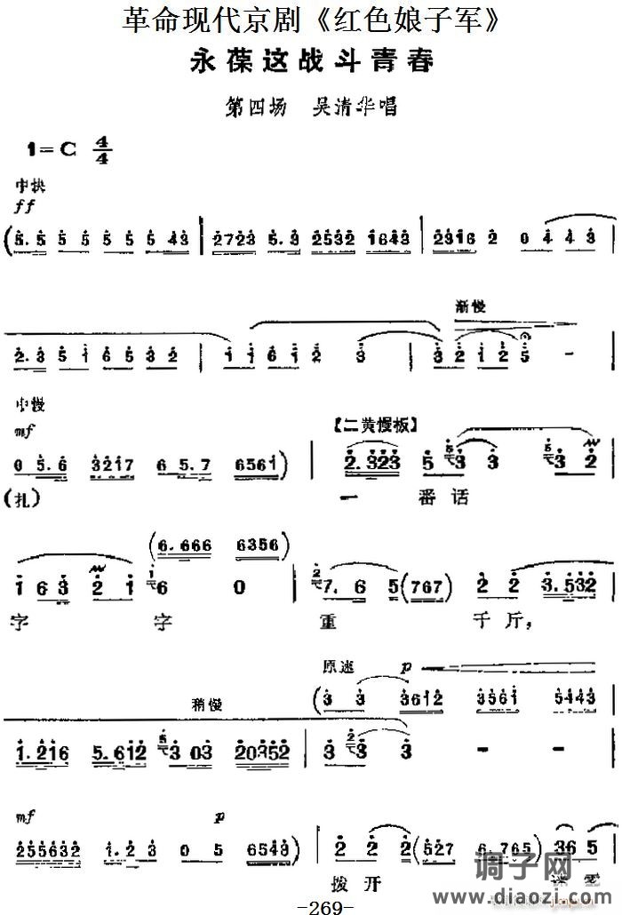 革命现代京剧《红色娘子军》 唱段 永葆这战斗青春（第四场 吴清华唱段）