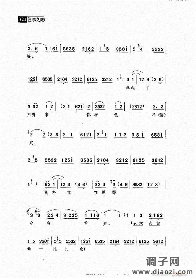 往事如歌 京剧经典唱段集 301-360