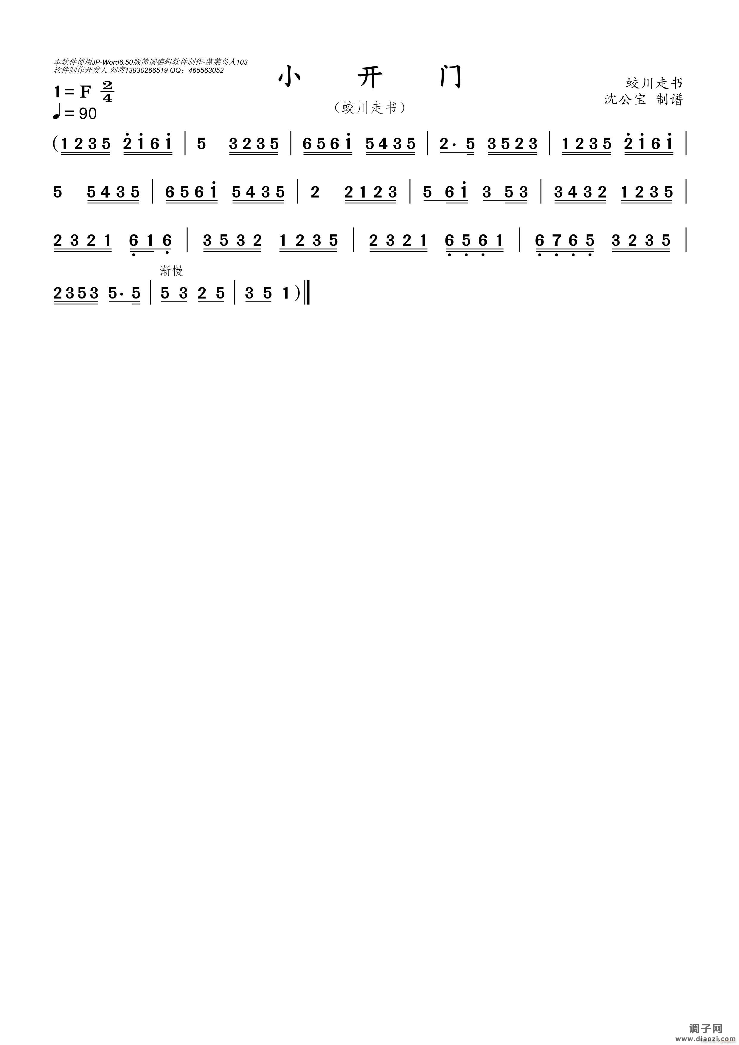 蛟川走书-小开门