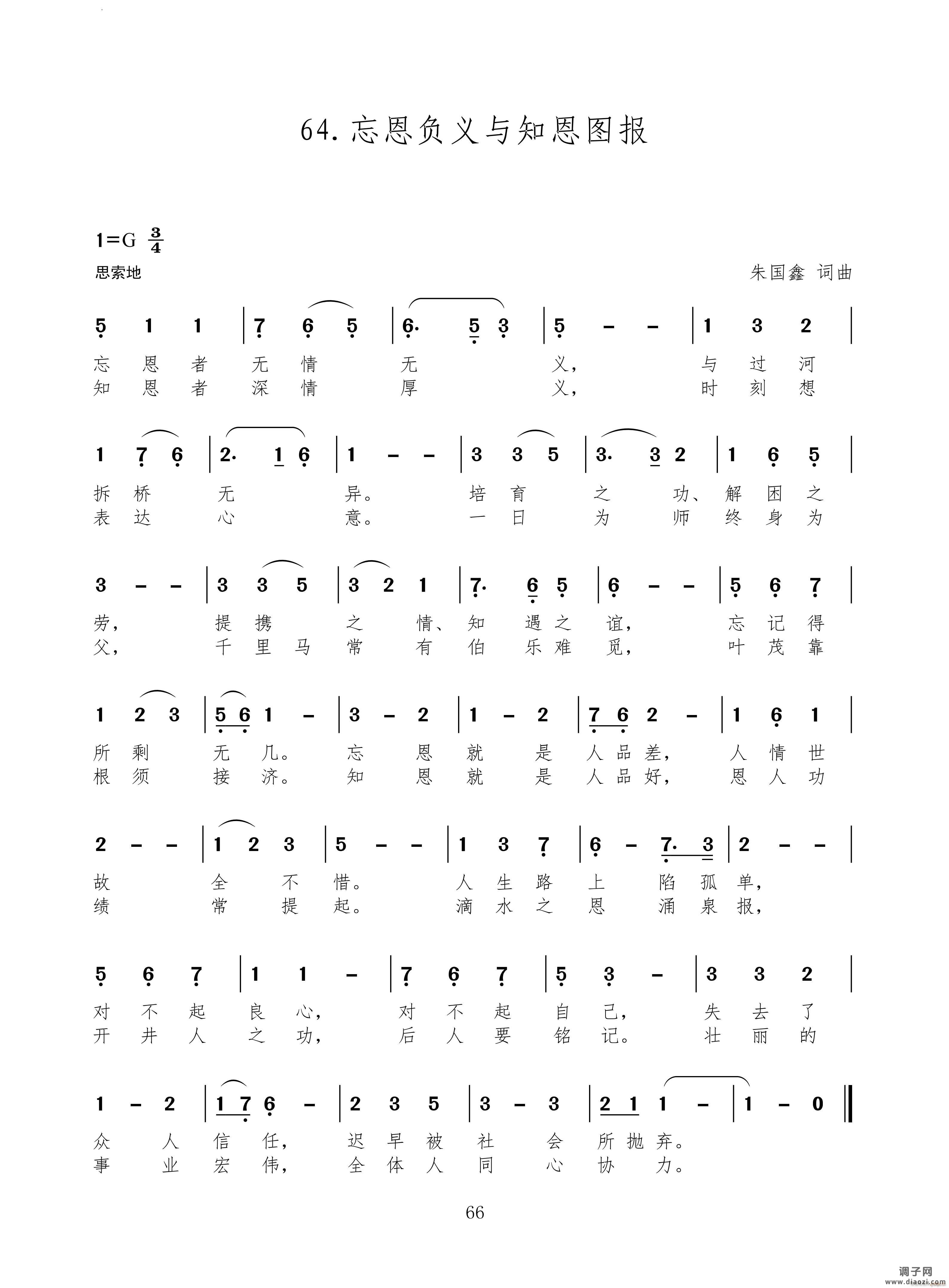 忘恩负义与知恩图报