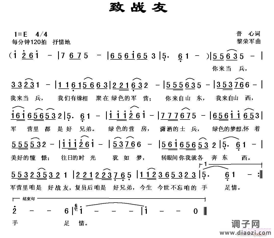 [军歌]  致战友（普心词，黎荣军曲，戎城老兵唱）