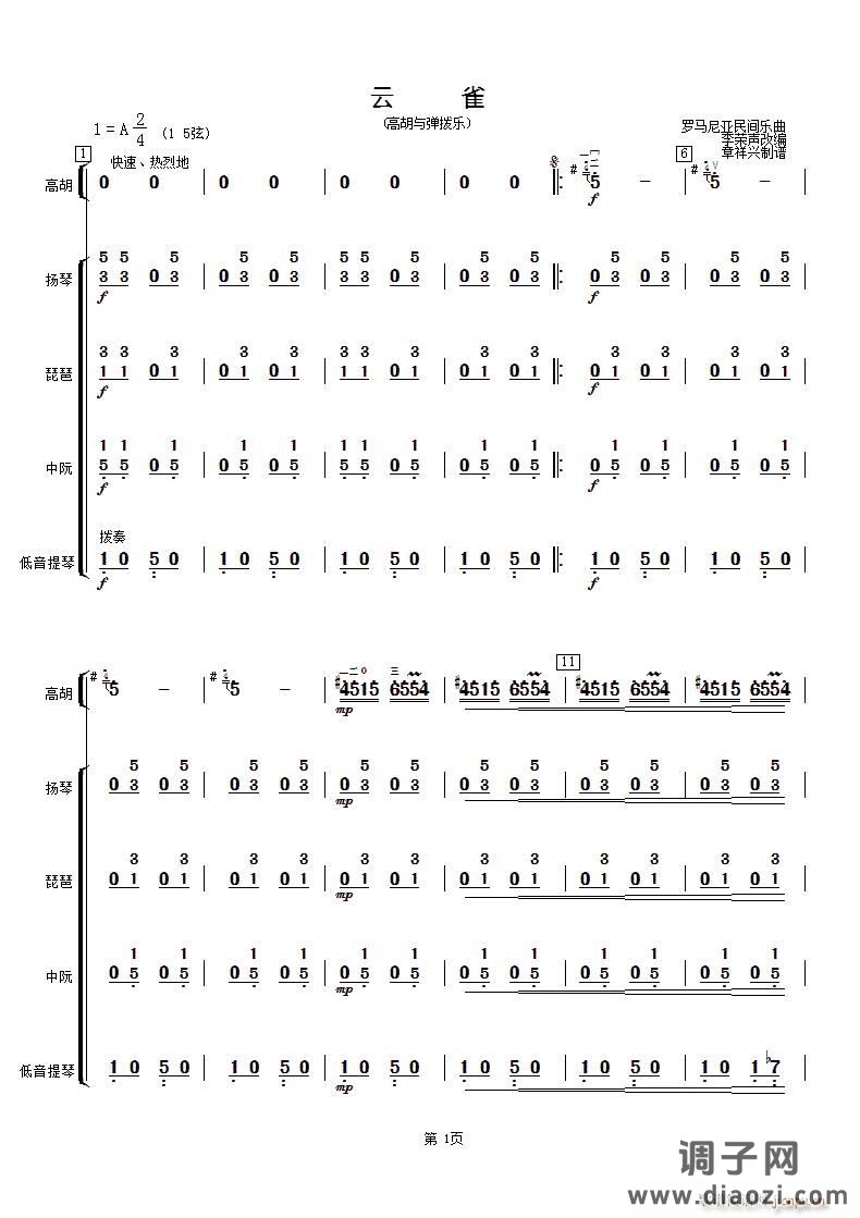 云雀（高胡与弹拨乐 ）