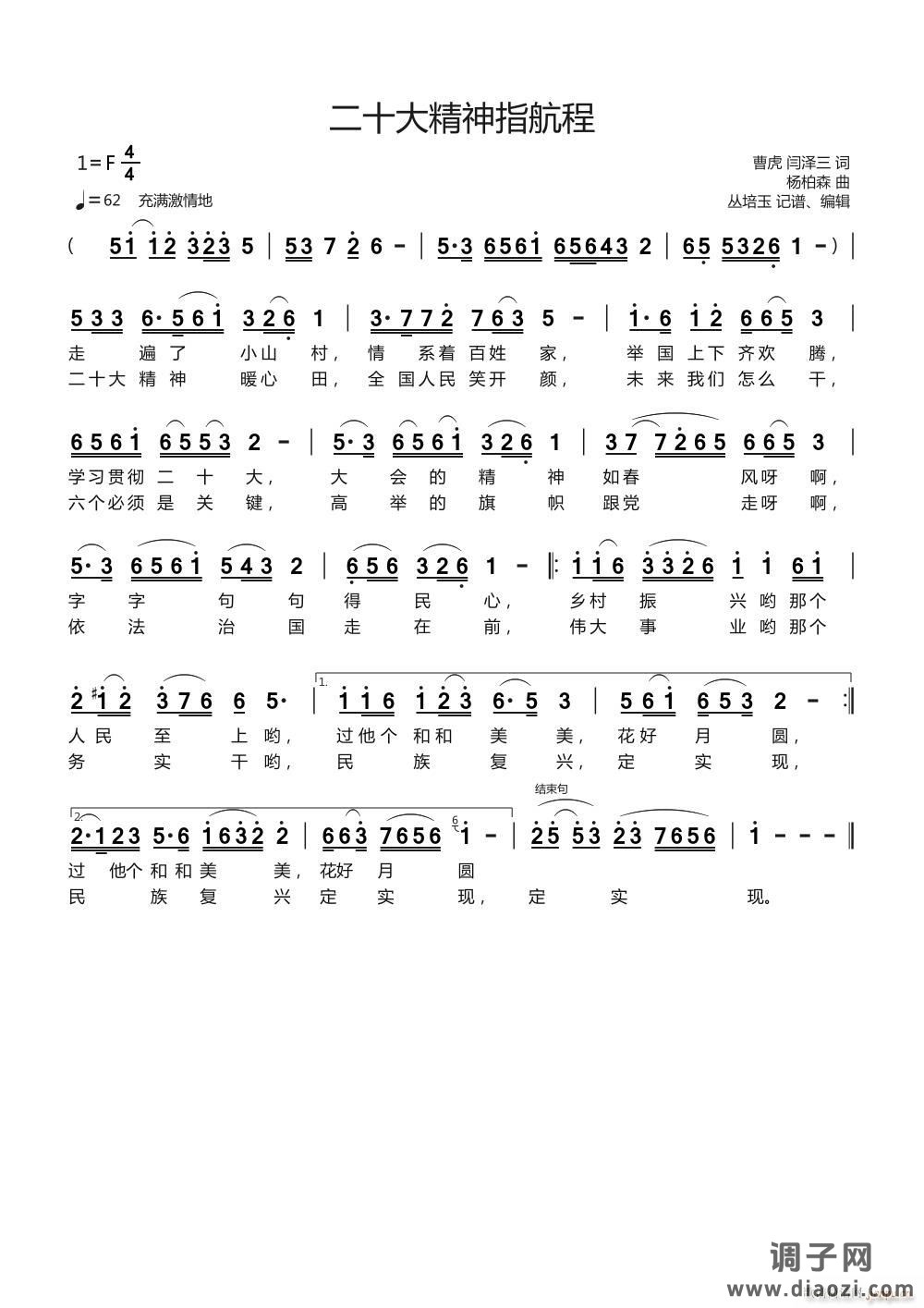 二十大精神指航程