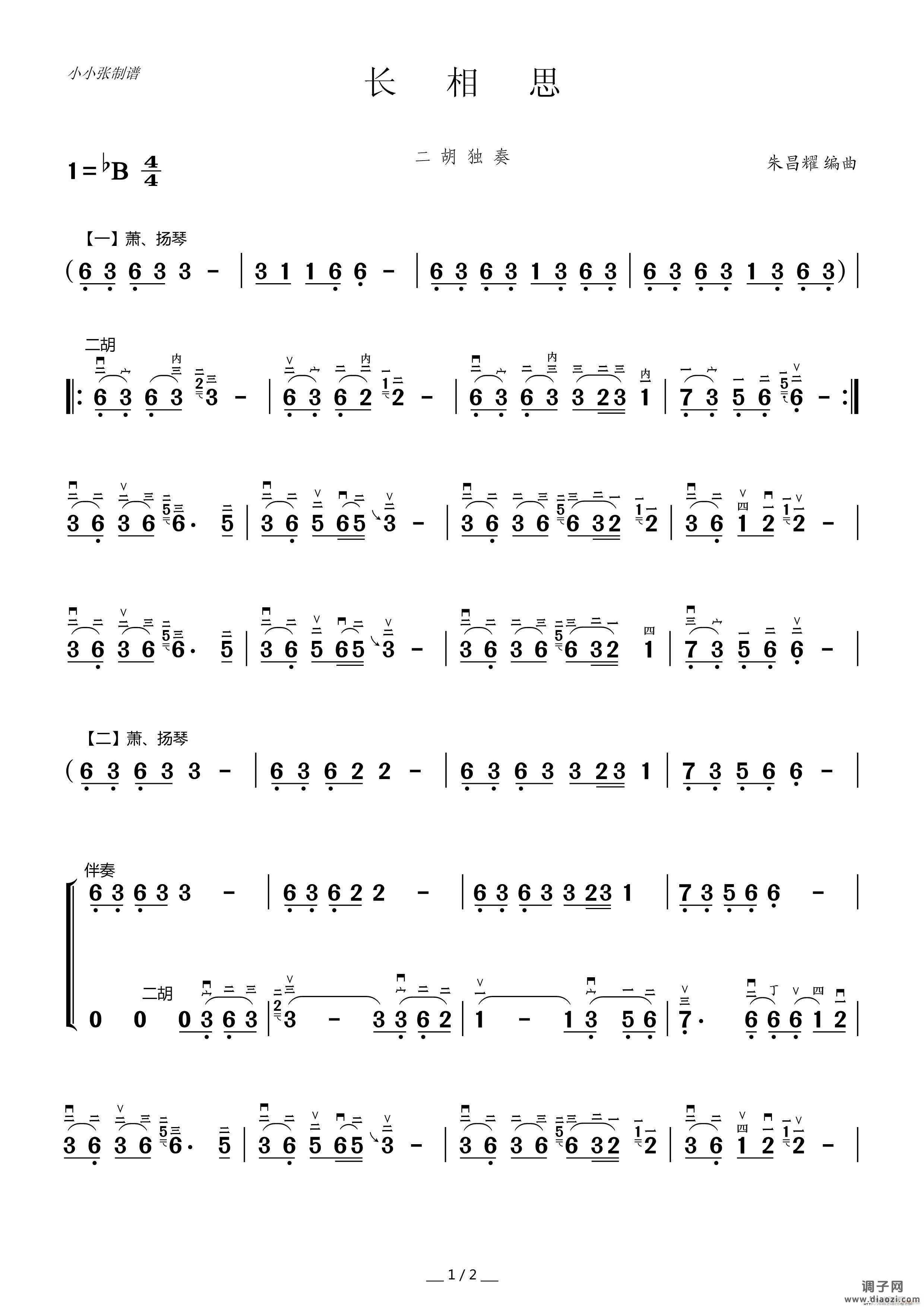 长相思 洞箫降B调伴奏