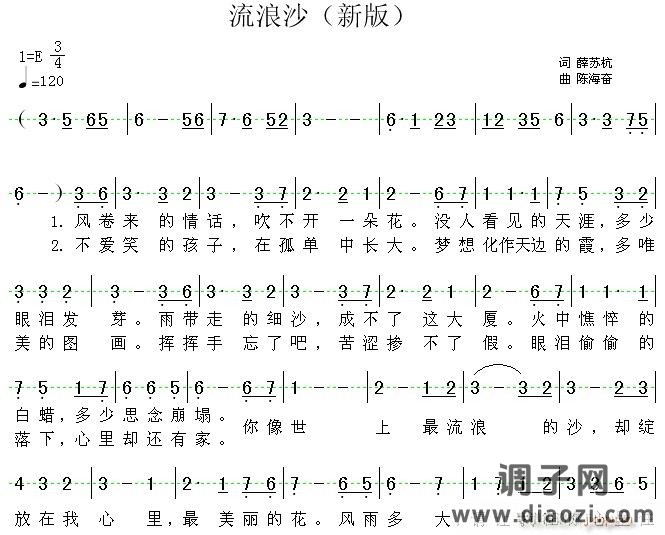 《流浪沙》第二版本（附伴奏）