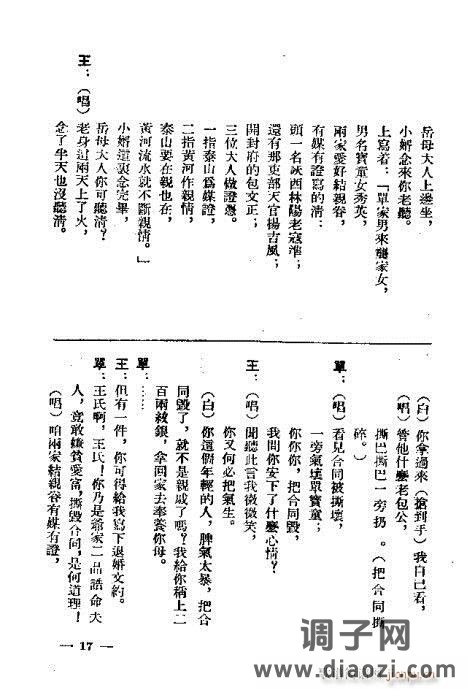 评剧《茶瓶记》1-20