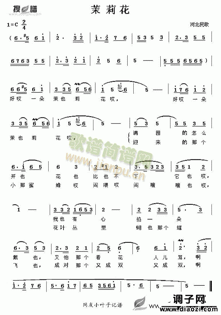 茉莉花(河北民歌)