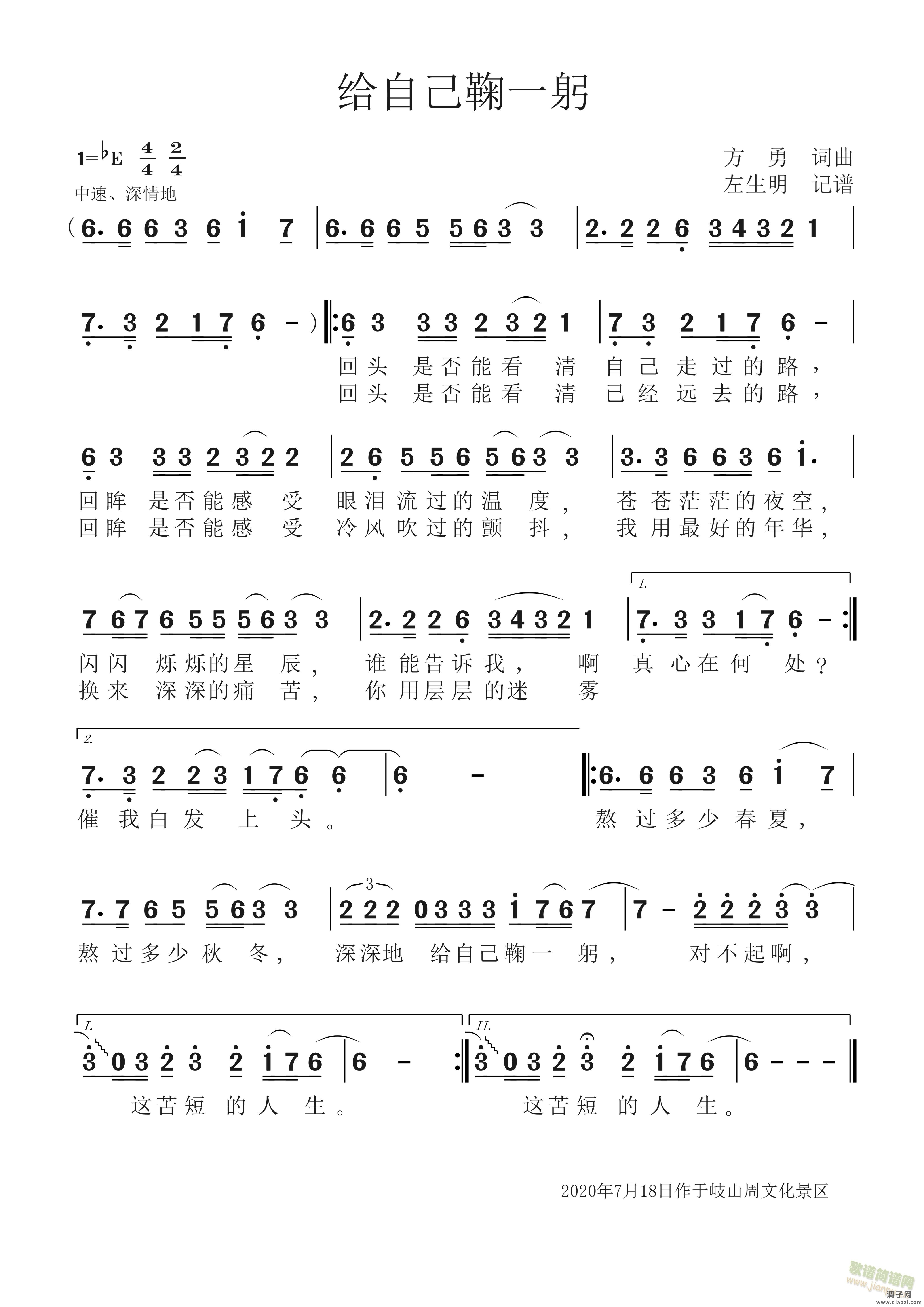 《给自己鞠一躬》