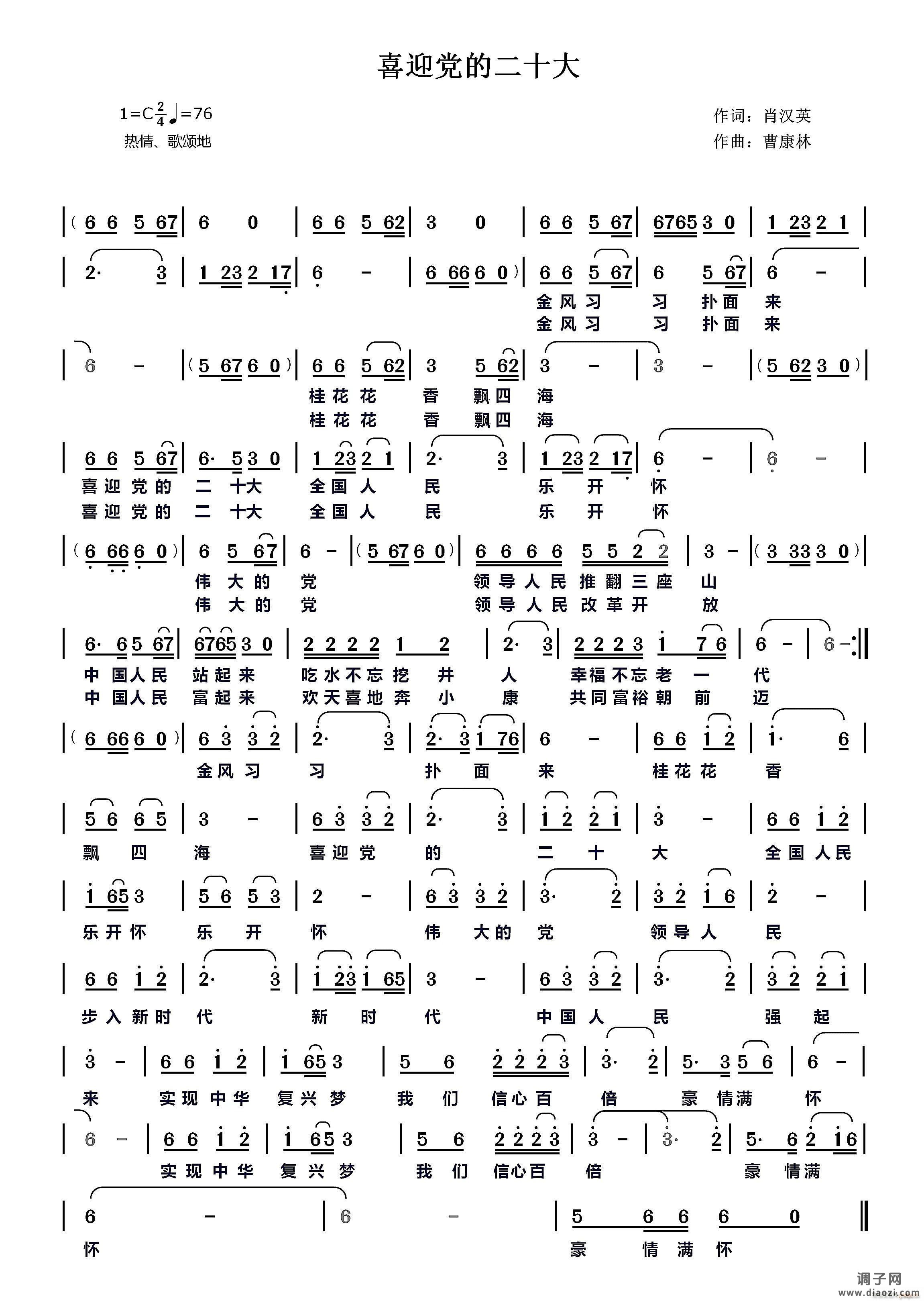 喜迎党的二十（原创）