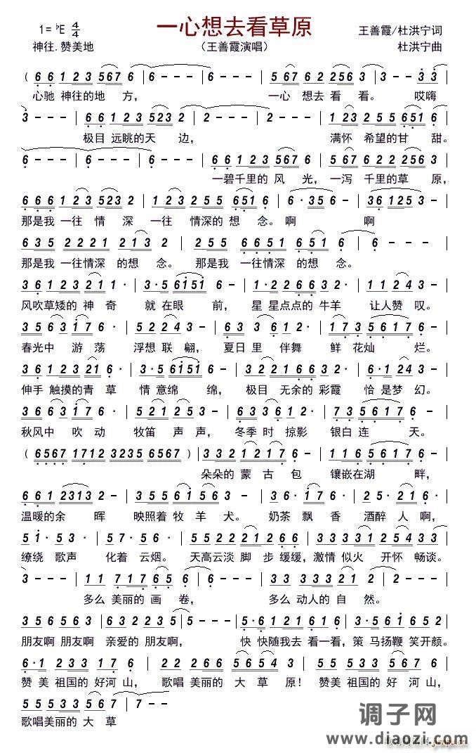 一心想去看草原