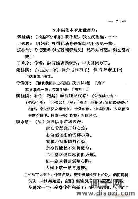 评剧《舟河曲》前言1-20