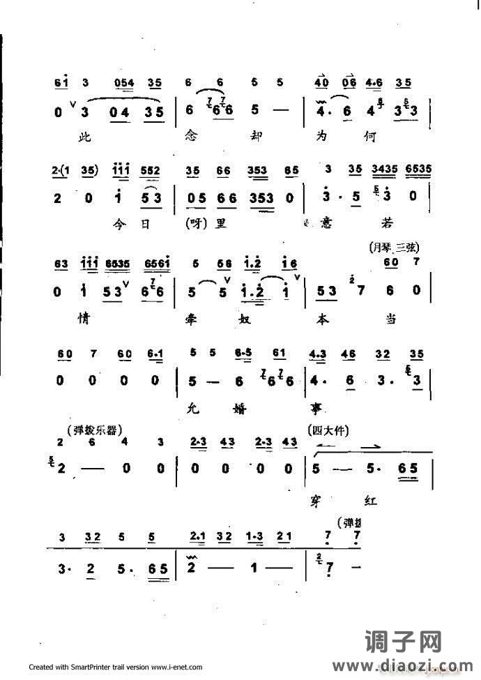 中华京剧名段集粹 目录前言 1-60