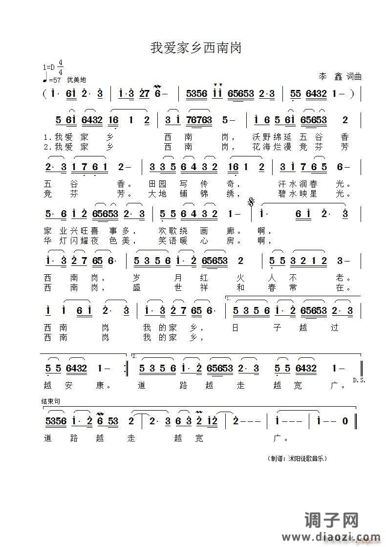 我爱家乡西南岗