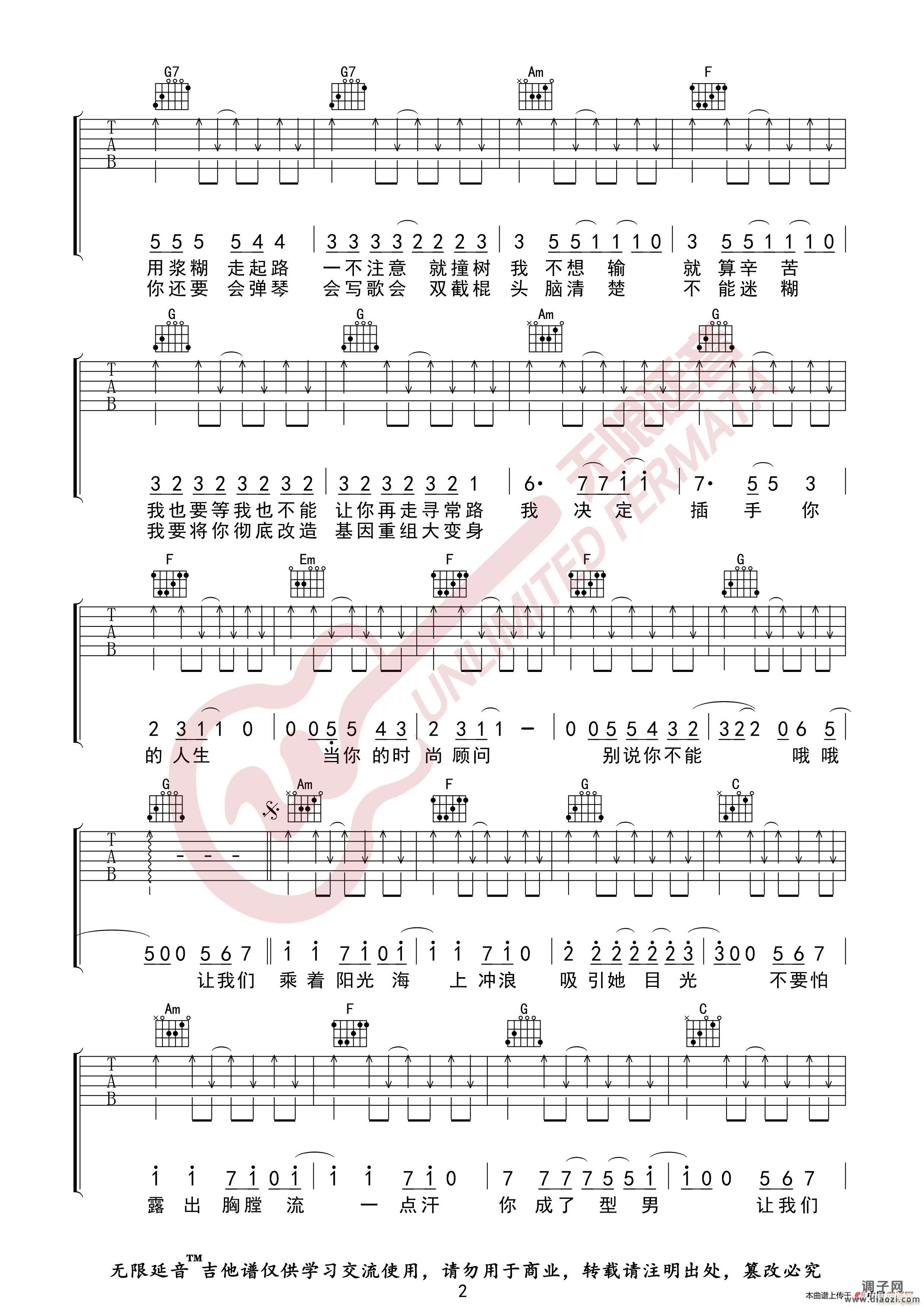 周杰伦 阳光宅男 （无限延音编配）