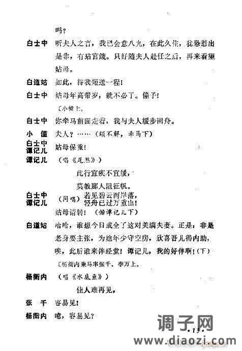 川剧《谭记儿》前言1-20