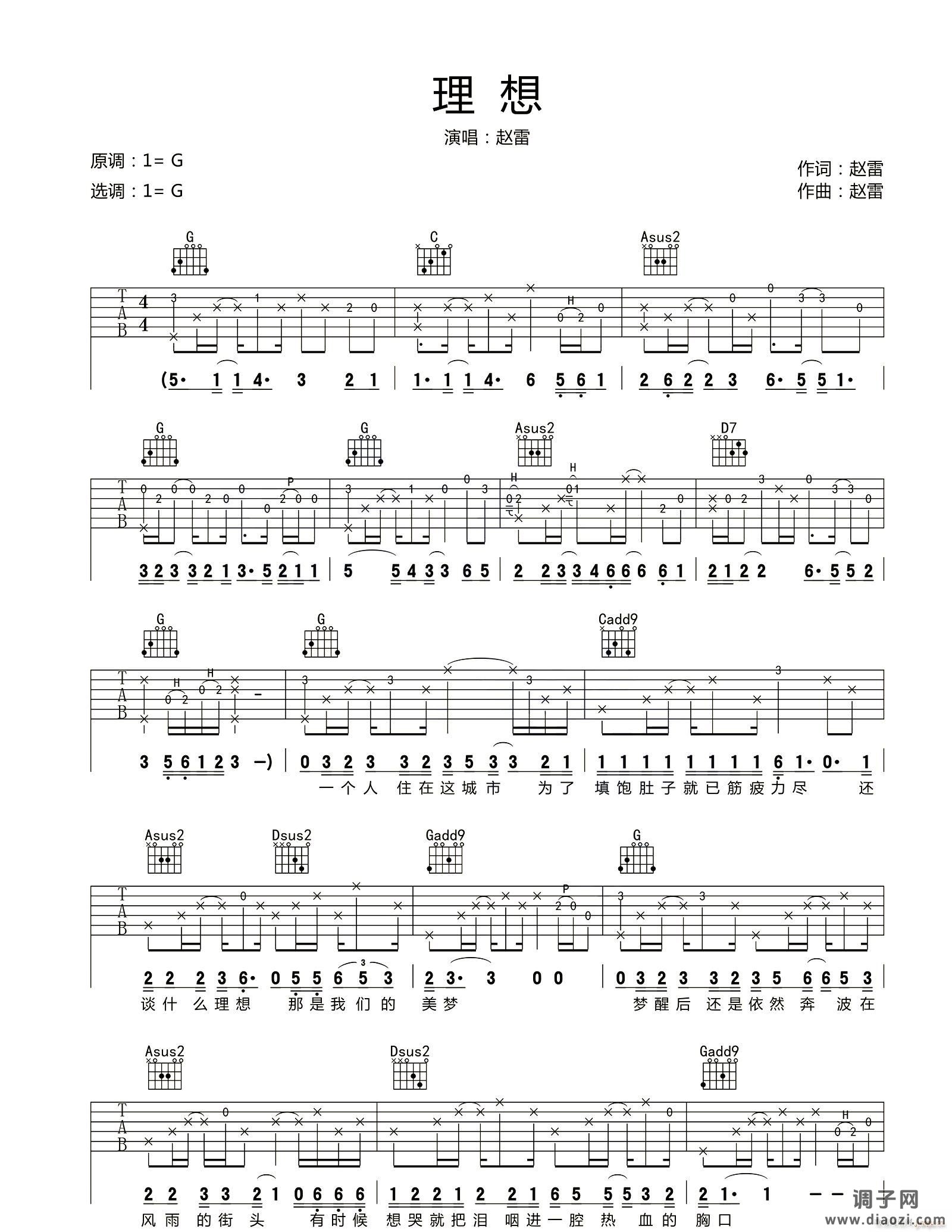 理想 （ G调指法原版编配）
