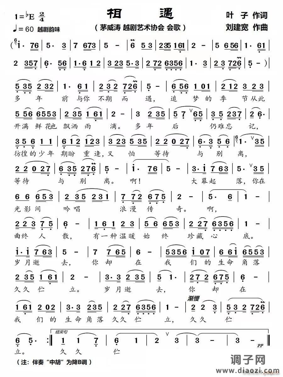 相遇(越剧韵歌)