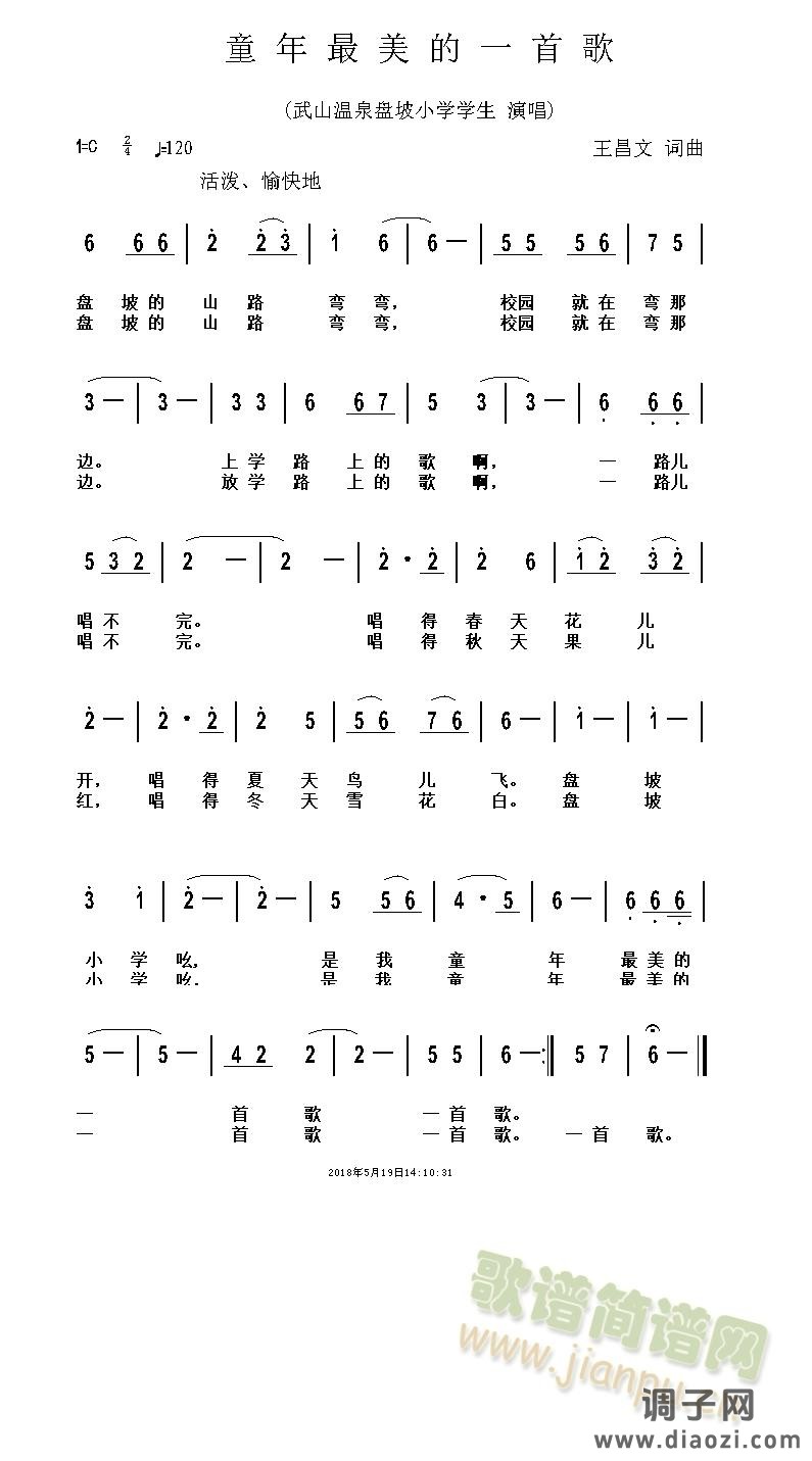 童年最美的一首歌