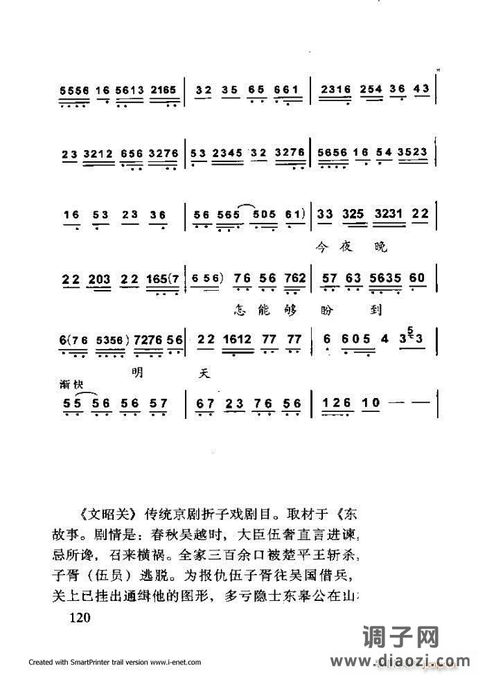 中华京剧名段集粹 61-120