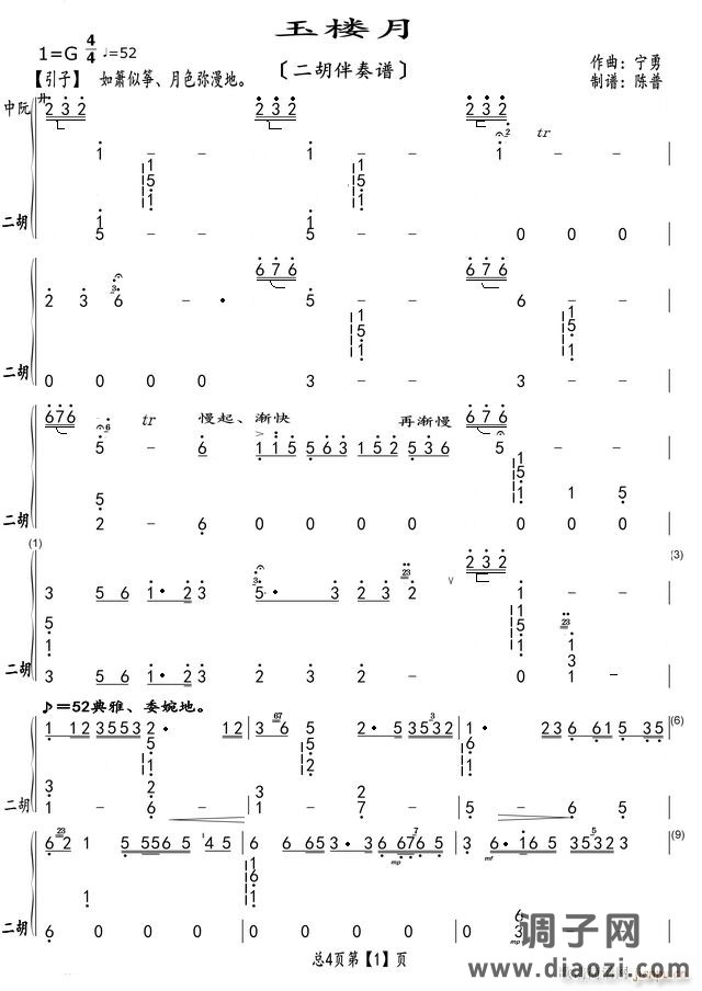 玉楼月（二胡伴奏谱）