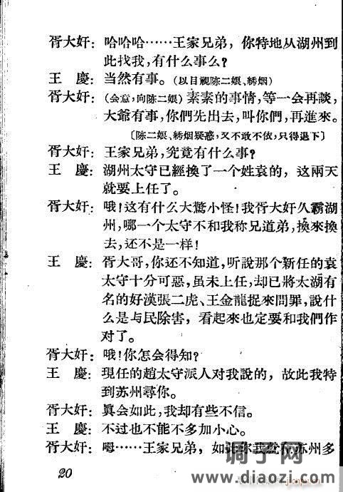 越剧《秦楼月》1-20