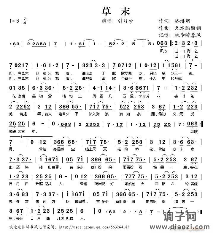 草末——引月兮