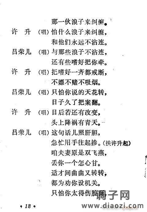 秦腔《三回头》