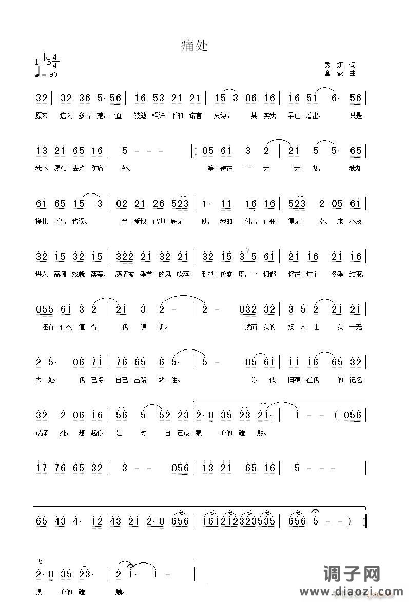 [通俗]  《痛处》  作词：秀妍