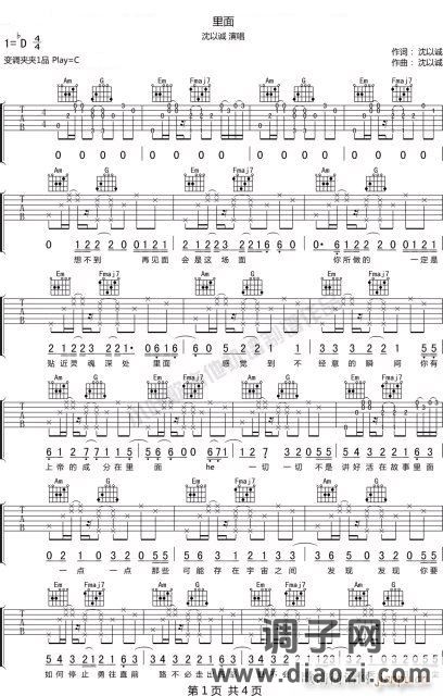 里面 ( C调指法原版编配)