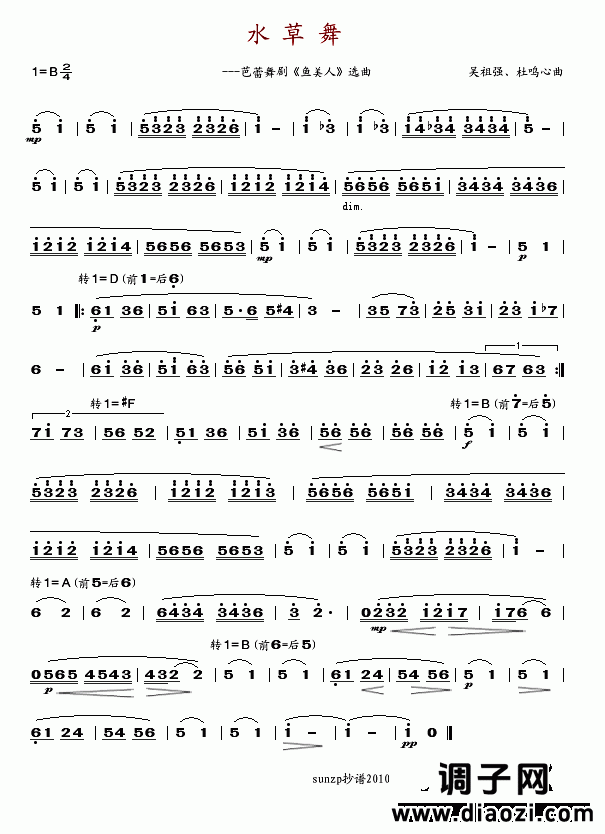 水草舞(舞剧《鱼美人》选曲)