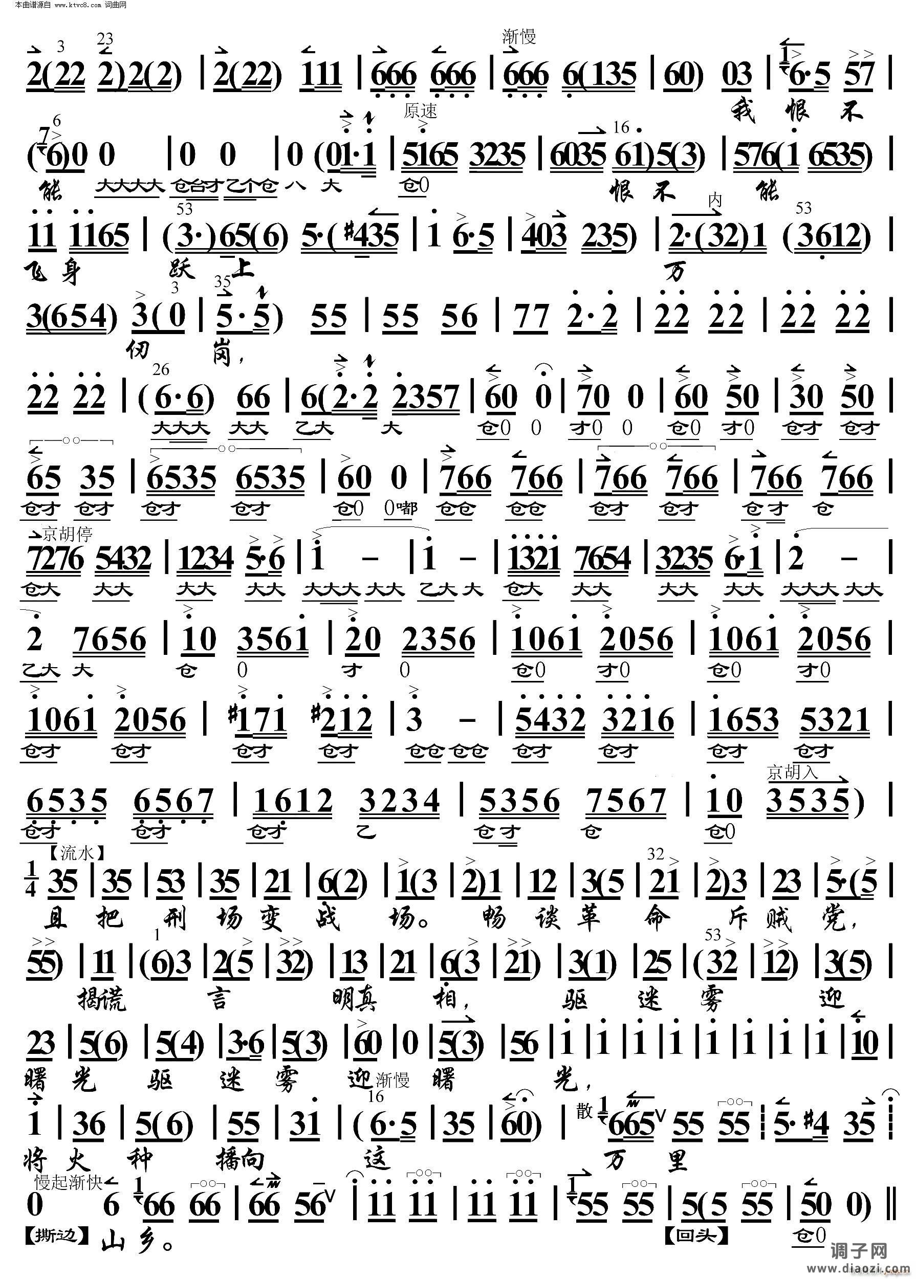 杜鹃山 无产者( 京胡伴奏谱 )