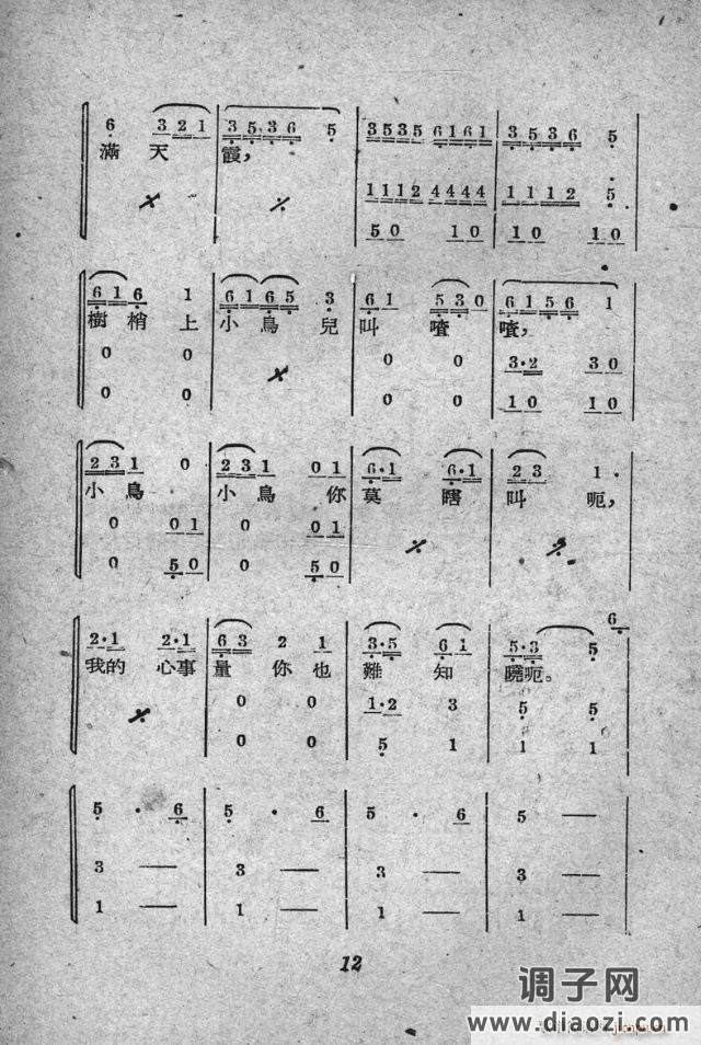 小歌剧《三换肩》含1-25