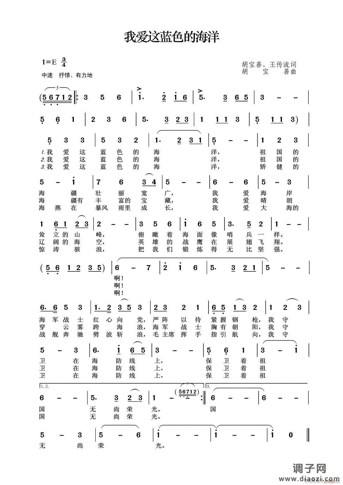 我爱这蓝色的海洋（火蓝刀锋主题曲）