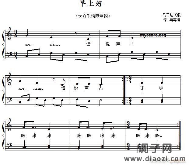 早上好（儿童歌曲简易弹唱、伴奏）