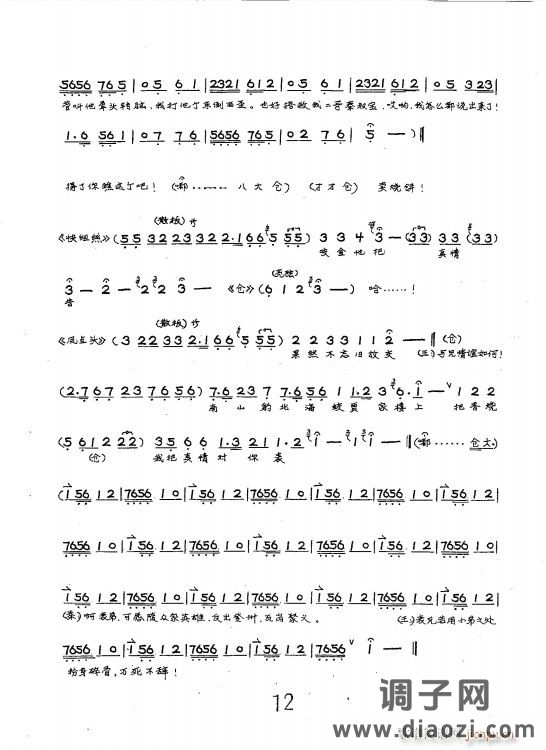 京剧 秦琼观阵-明月下（手抄本）