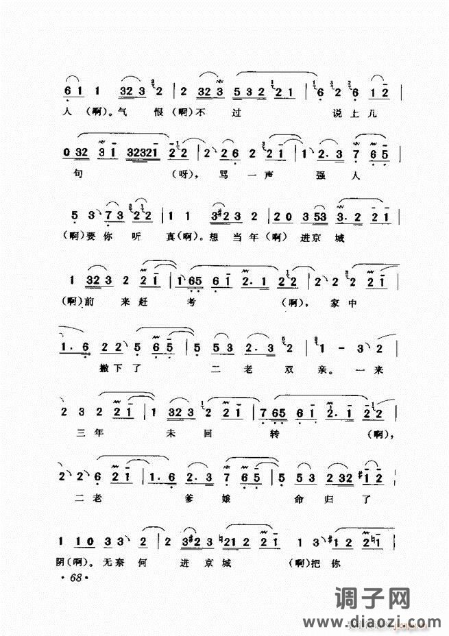 唱段选析 61-120