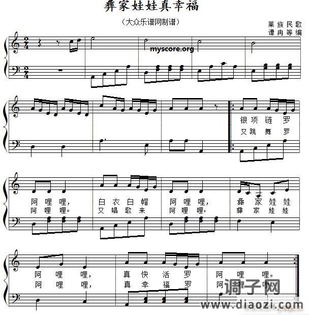 彝家娃娃真幸福(儿童歌曲简易弹唱、伴奏)