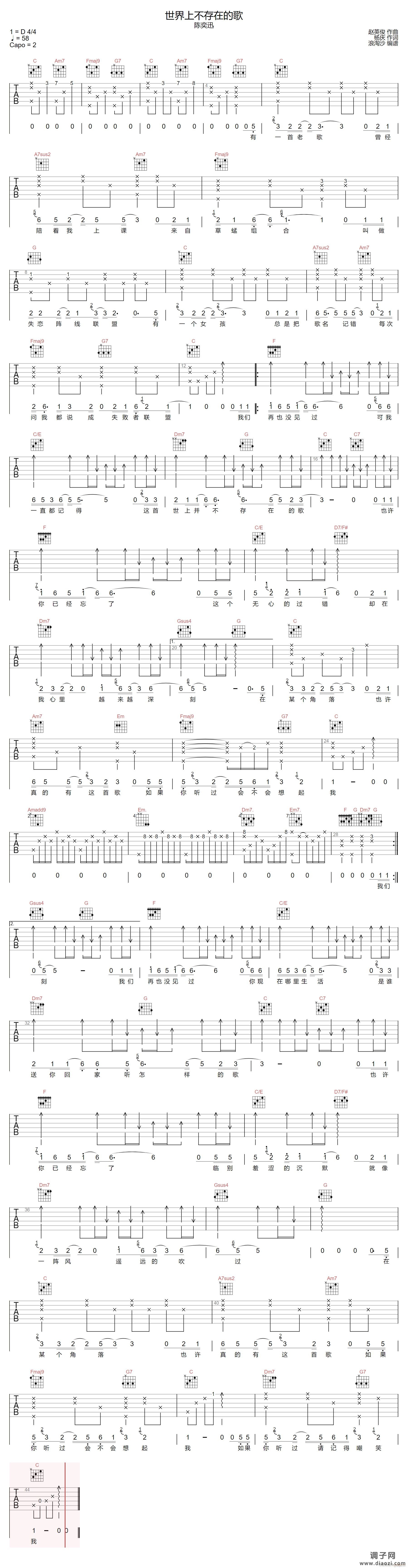 世界上不存在的歌 （ C调原版）