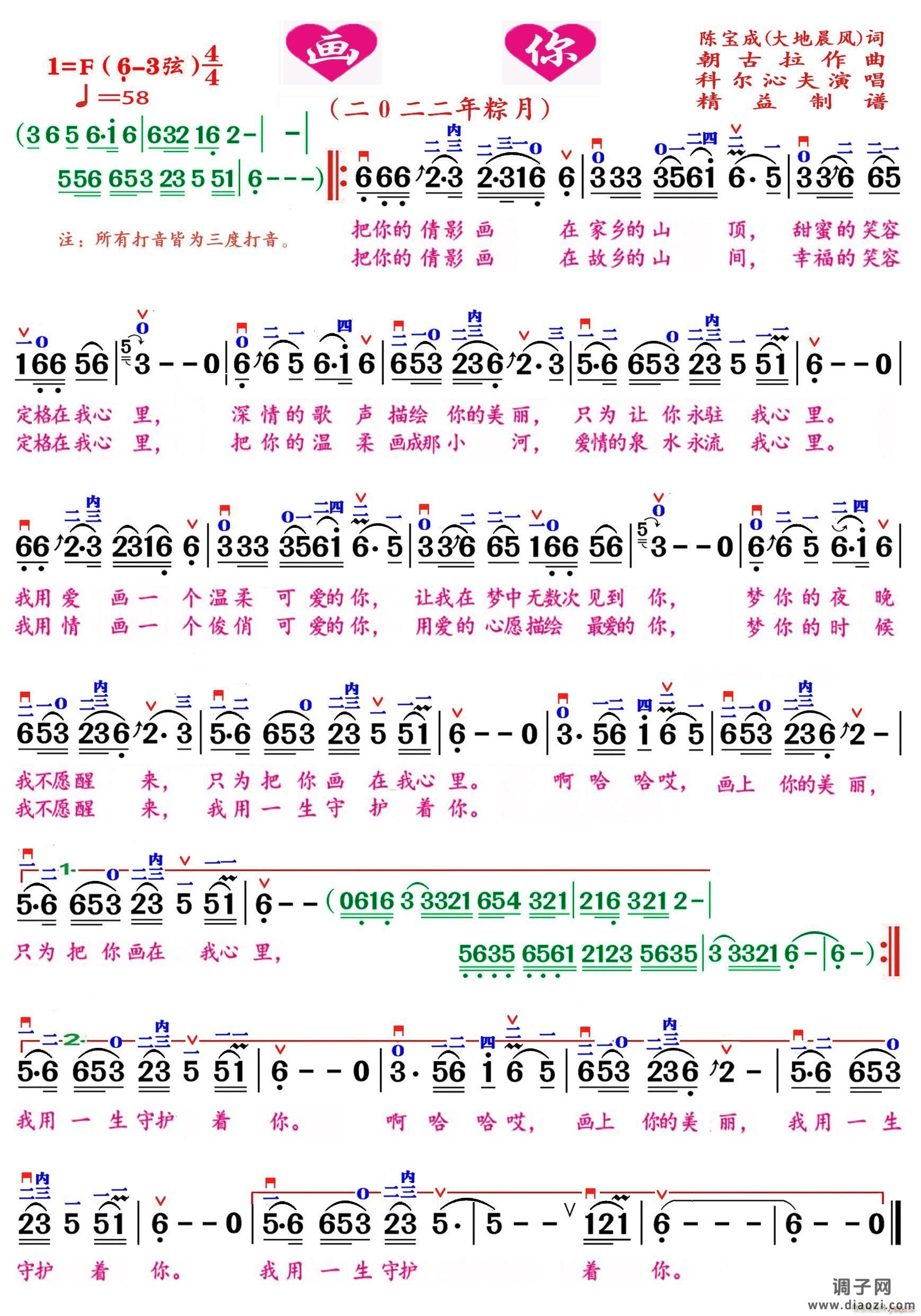 画你（精益制谱）