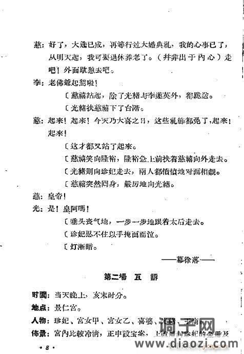 越剧《光绪与珍妃》前言1-20