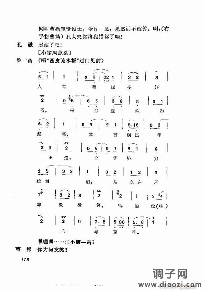 京剧集成 第五集 121-180