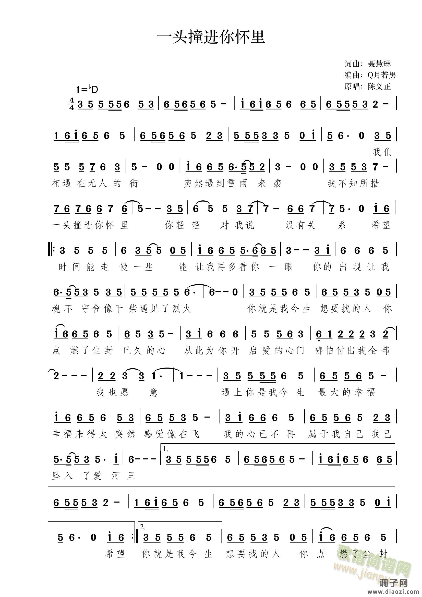 一头撞进你怀里 词曲：聂慧琳/编曲：Q月若男