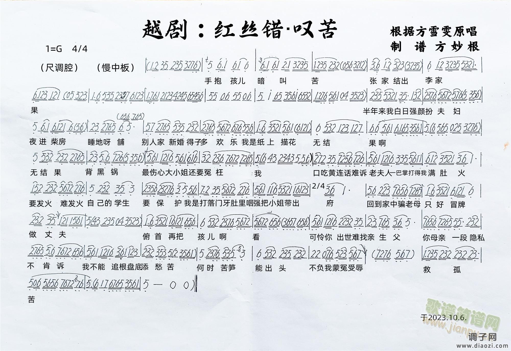 越剧：红丝错&叹苦