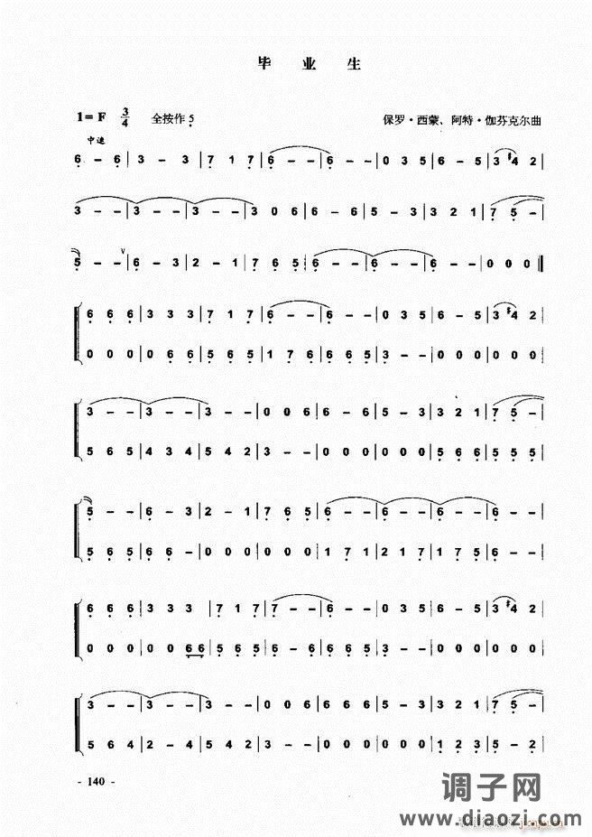 葫芦丝、巴乌实用教程121-180