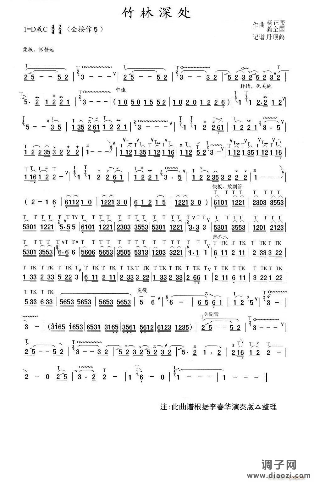 竹林深处(葫芦丝独奏曲示范)