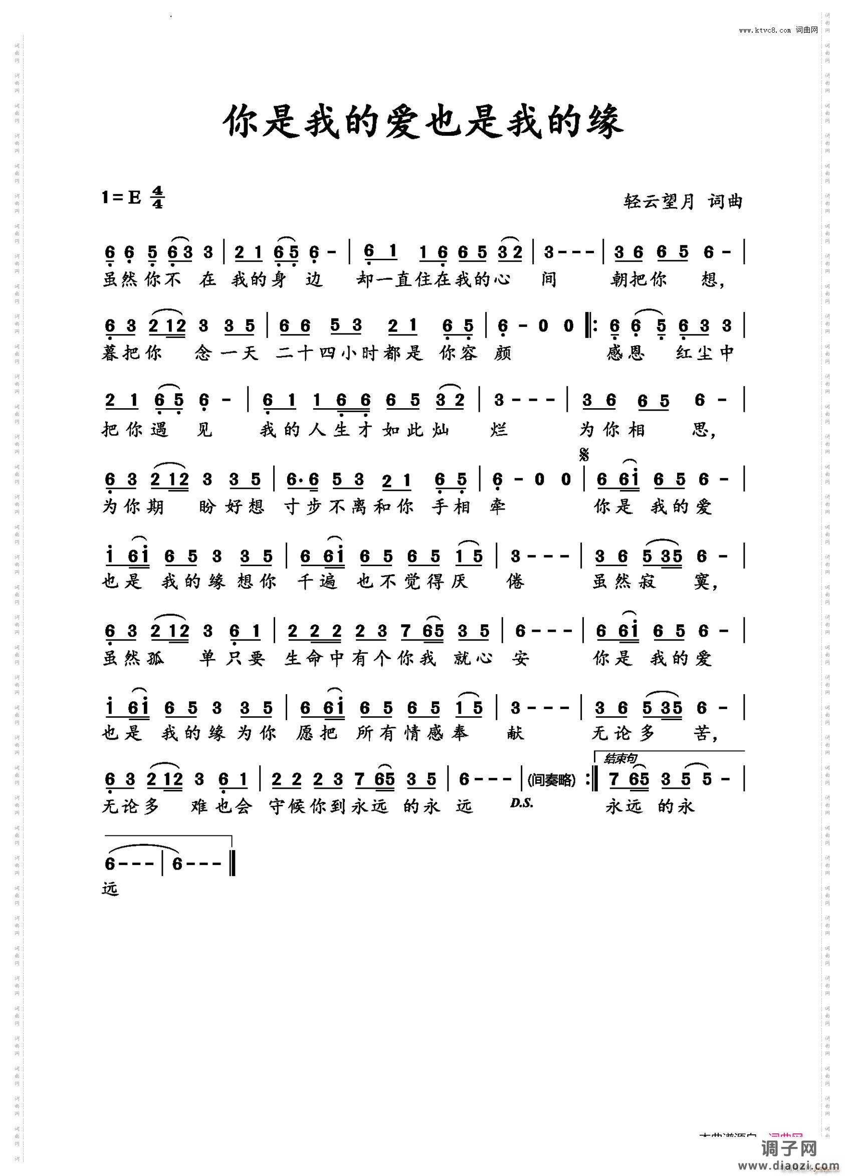 你是我的爱也是我的缘C调伴奏