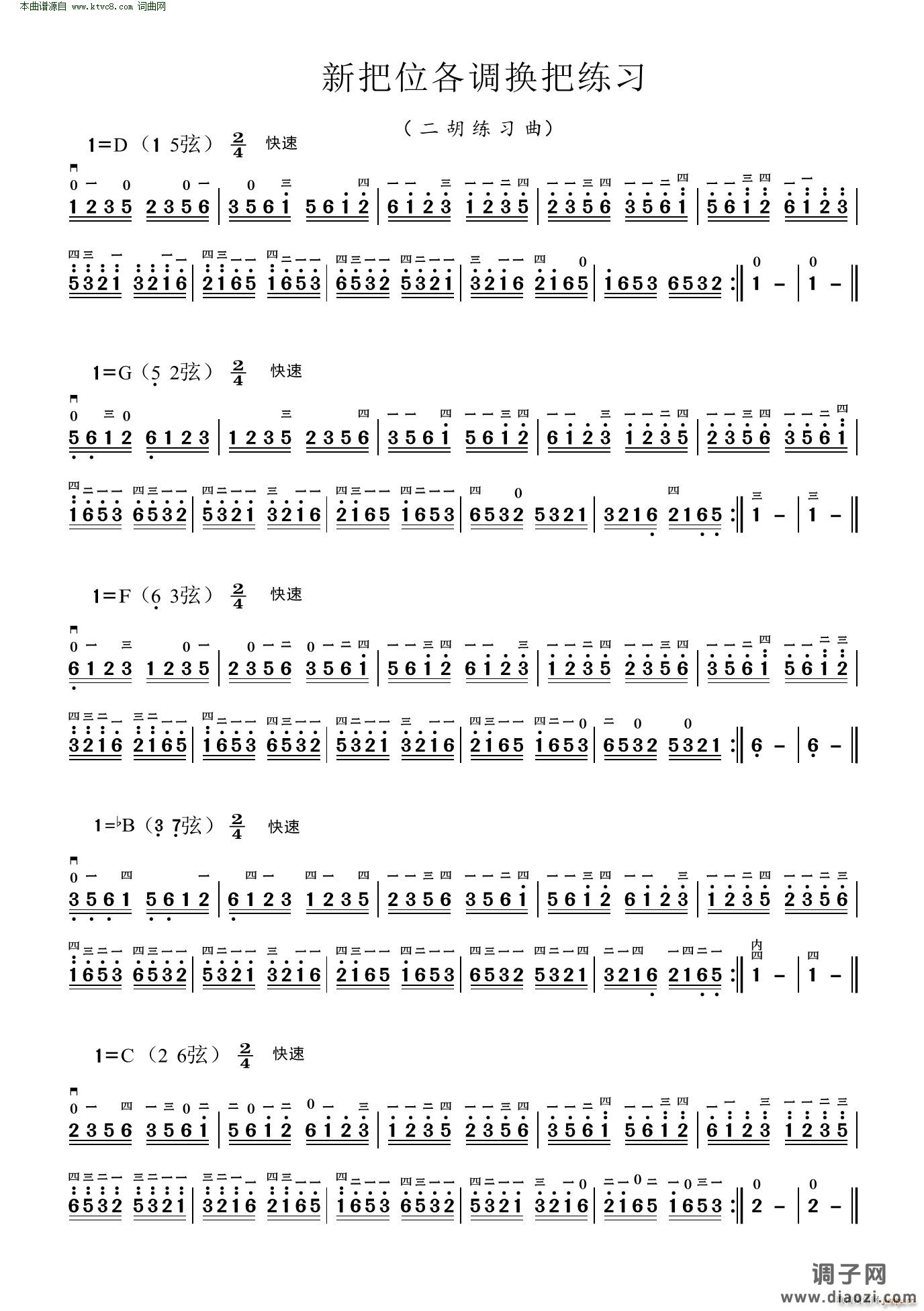 新把位各调换把练习