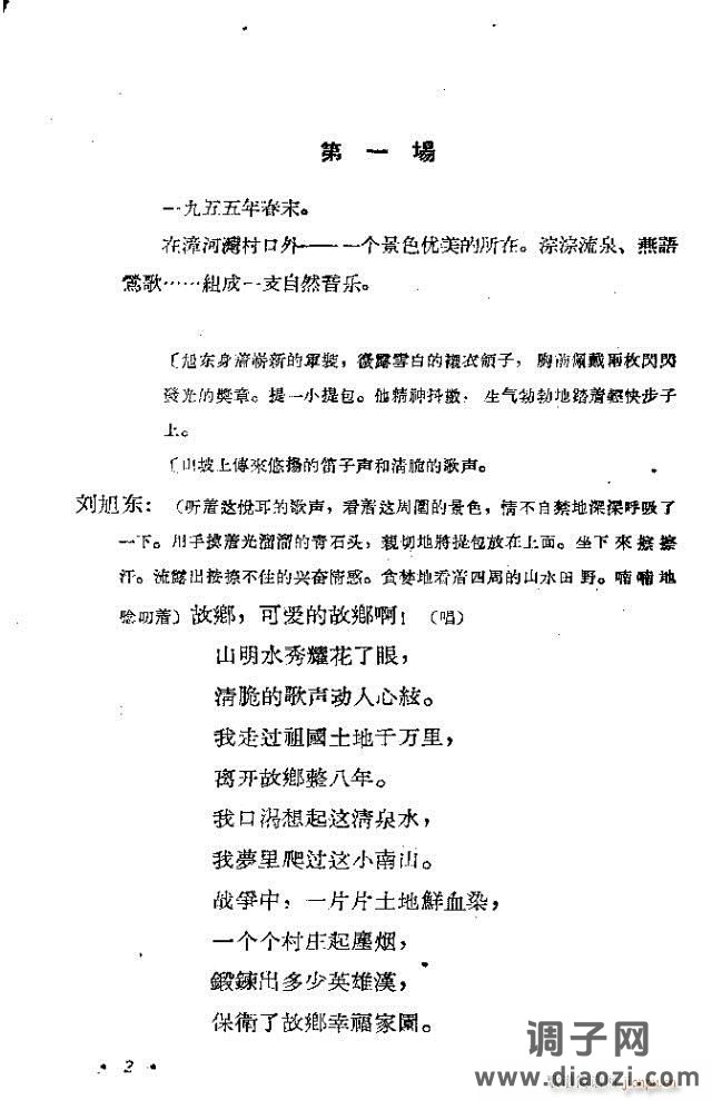 歌剧《漳河湾》含1-30