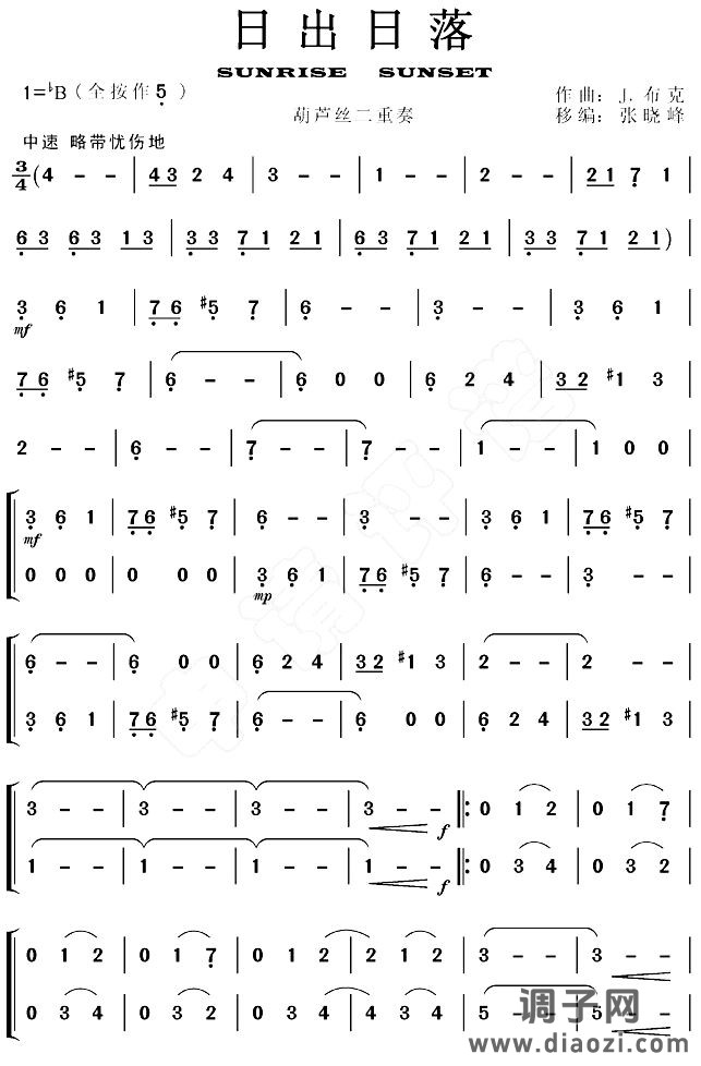 日出日落（葫芦丝二重奏）