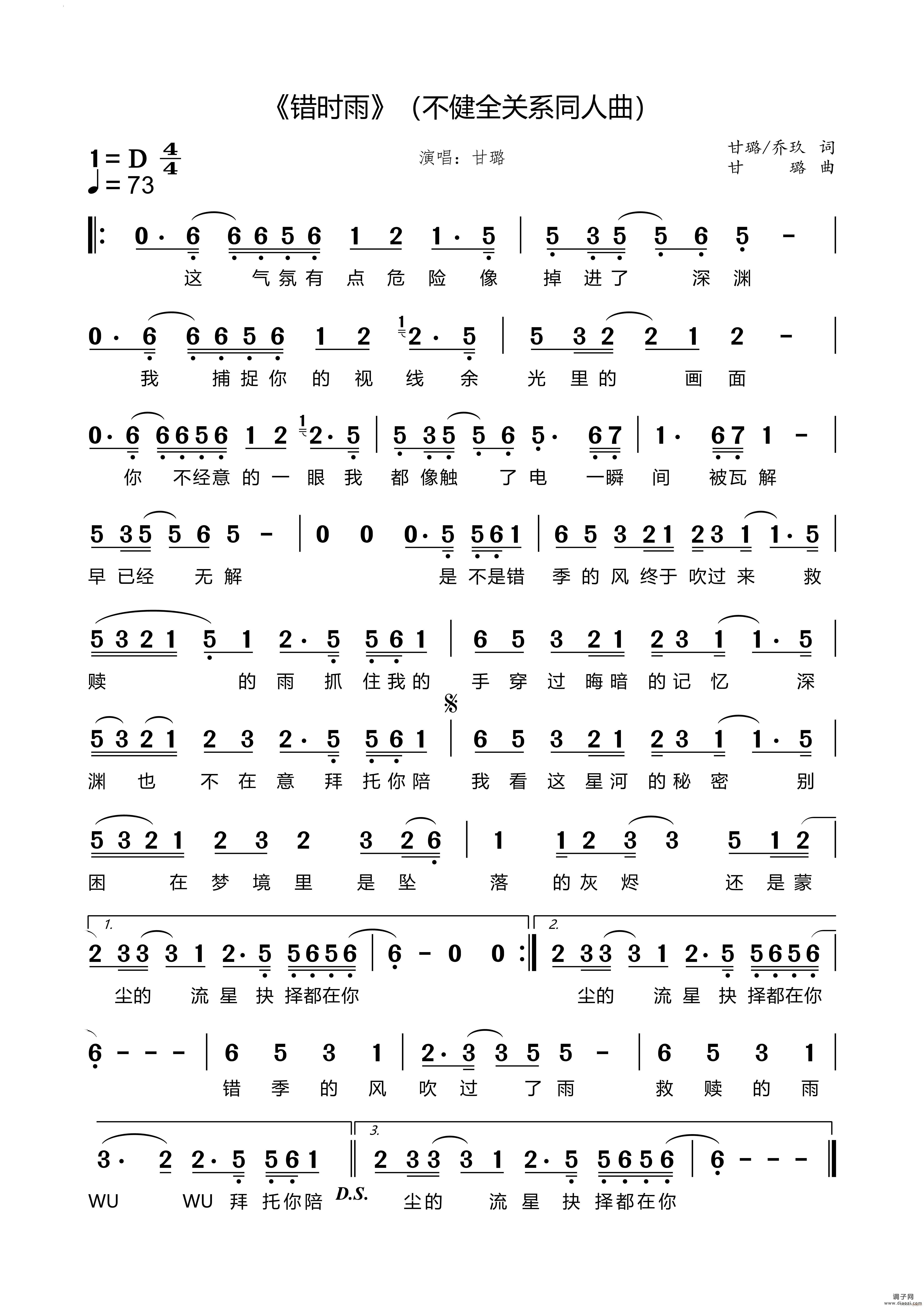 《错时雨》不健全关系同人曲